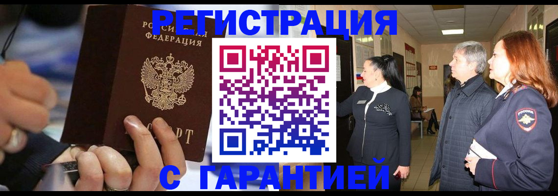 прописка в Муравленко