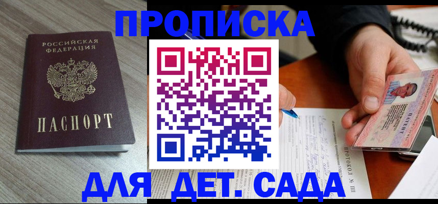 прописка поиск в Муравленко