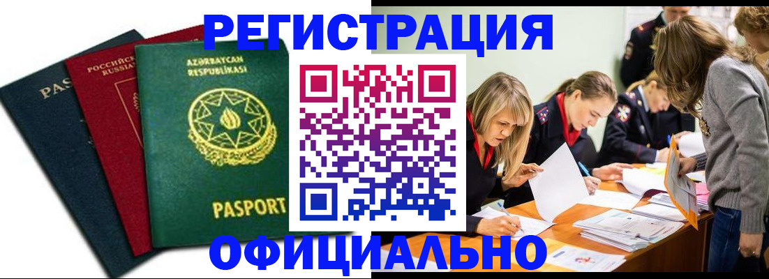 миграционный учет в Муравленко